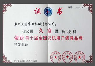 2合集-全國(guó)農(nóng)機(jī)用戶(hù)滿(mǎn)意品牌金屬、紙質(zhì)證書(shū).jpg
